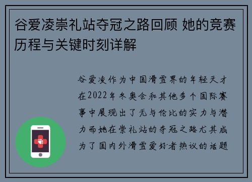 谷爱凌崇礼站夺冠之路回顾 她的竞赛历程与关键时刻详解
