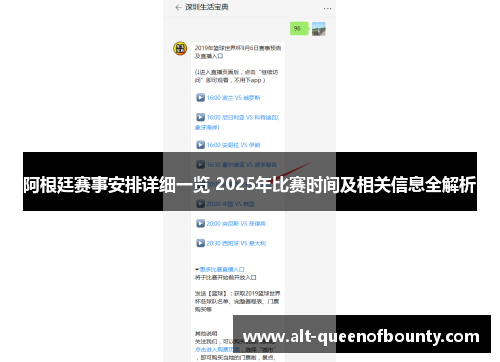 阿根廷赛事安排详细一览 2025年比赛时间及相关信息全解析