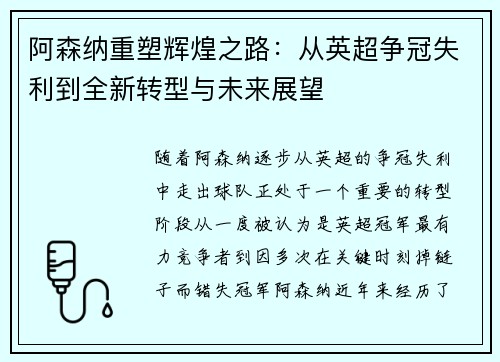 阿森纳重塑辉煌之路:从英超争冠失利到全新转型与未来展望 阿森纳重塑辉煌之路:从英超争冠失利到全新转型与未来展望