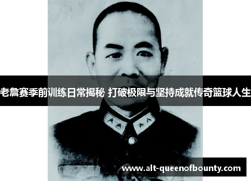 老詹赛季前训练日常揭秘 打破极限与坚持成就传奇篮球人生