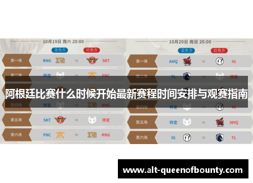 阿根廷比赛什么时候开始最新赛程时间安排与观赛指南 阿根廷比赛什么时候开始最新赛程时间安排与观赛指南