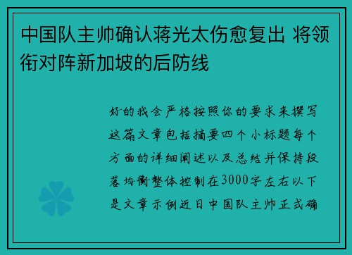 中国队主帅确认蒋光太伤愈复出 将领衔对阵新加坡的后防线