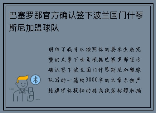巴塞罗那官方确认签下波兰国门什琴斯尼加盟球队 巴塞罗那官方确认签下波兰国门什琴斯尼加盟球队