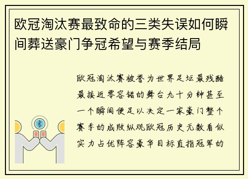 欧冠淘汰赛最致命的三类失误如何瞬间葬送豪门争冠希望与赛季结局 欧冠淘汰赛最致命的三类失误如何瞬间葬送豪门争冠希望与赛季结局