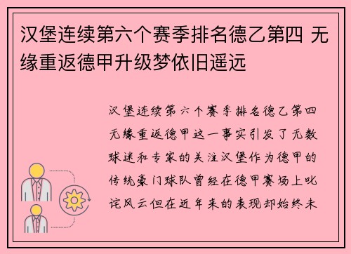 汉堡连续第六个赛季排名德乙第四 无缘重返德甲升级梦依旧遥远