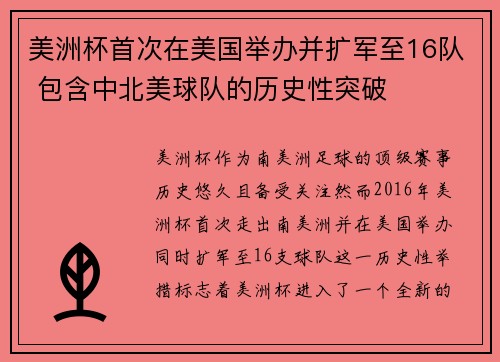 美洲杯首次在美国举办并扩军至16队 包含中北美球队的历史性突破